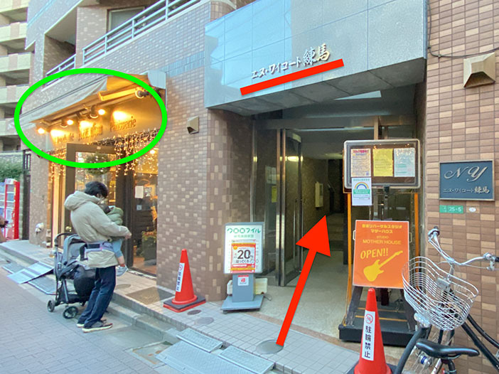 整体院アイン練馬院への道のり